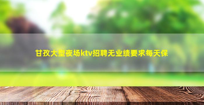 吴忠酒吧招聘